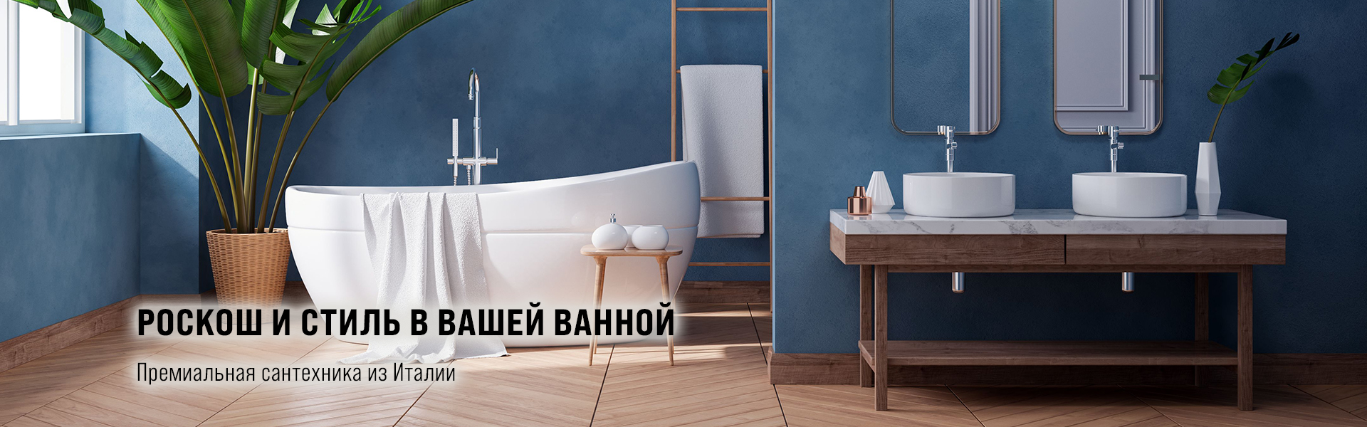 Сантехника