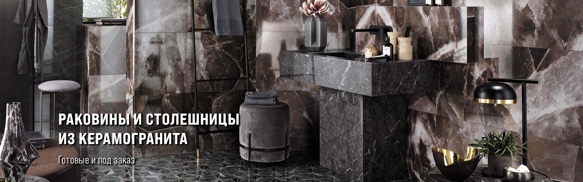 Раковины из керамогранита